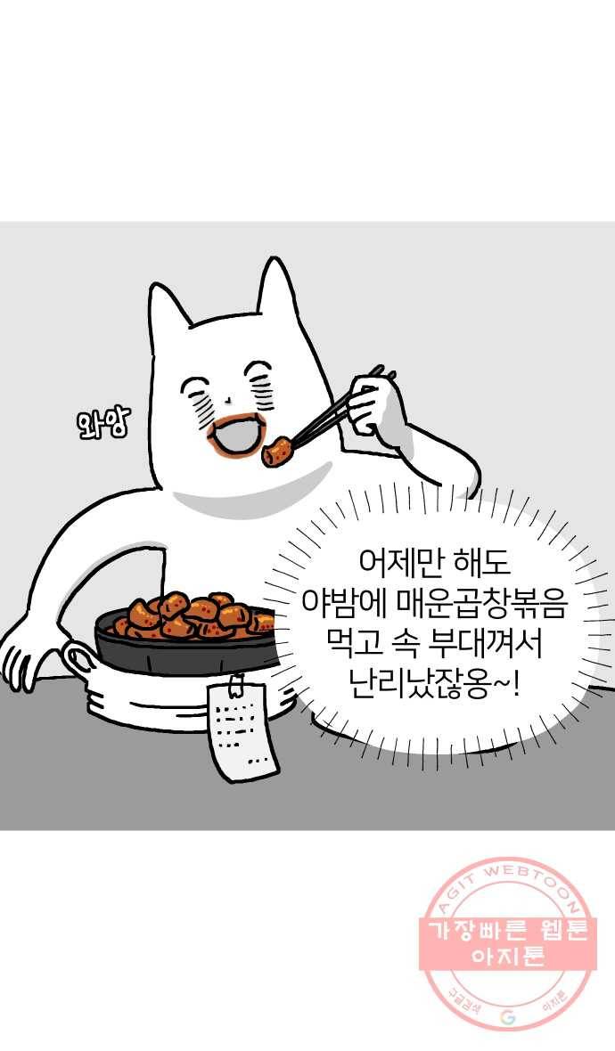 애옹식당 5화 또 건강식?! 14