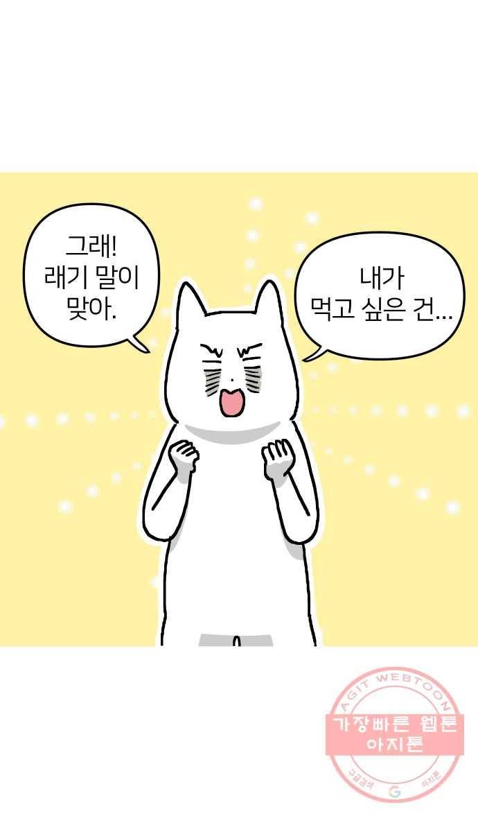 애옹식당 5화 또 건강식?! 15