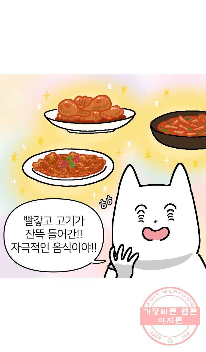애옹식당 5화 또 건강식?! 16