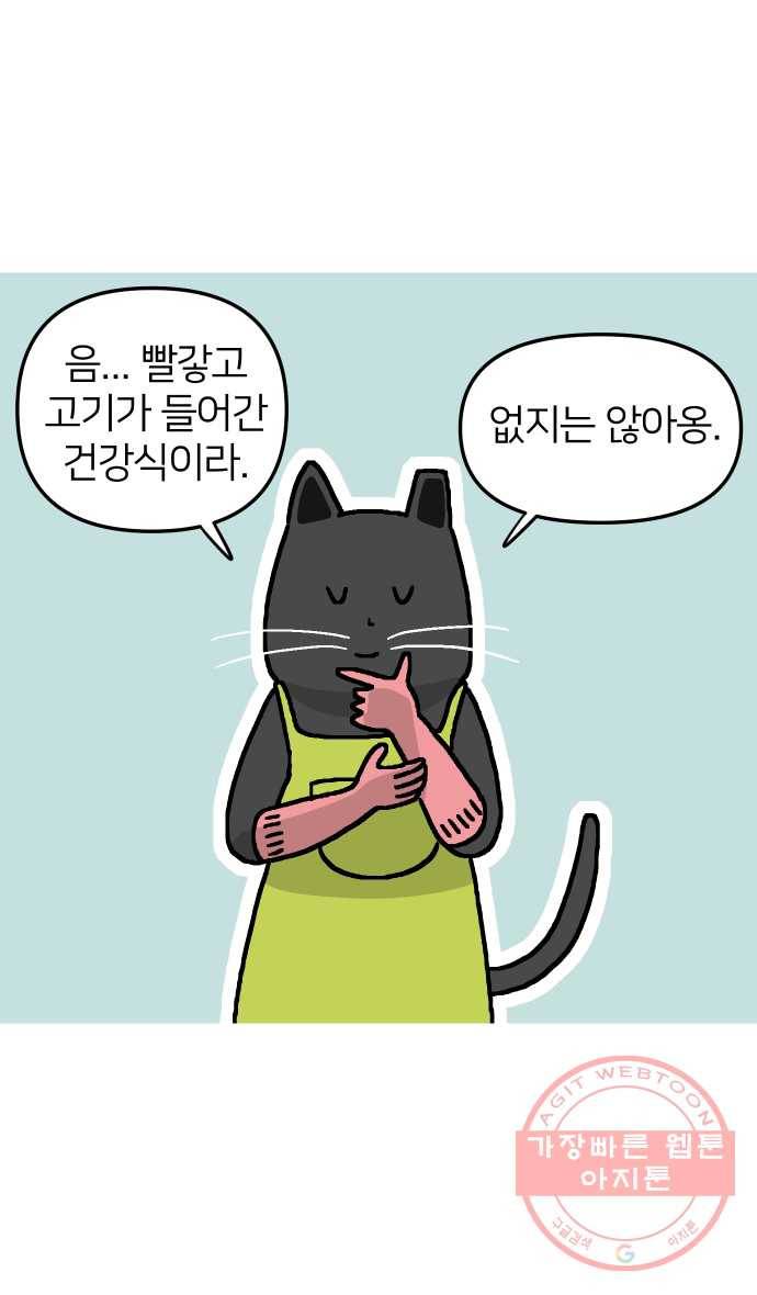 애옹식당 5화 또 건강식?! 17