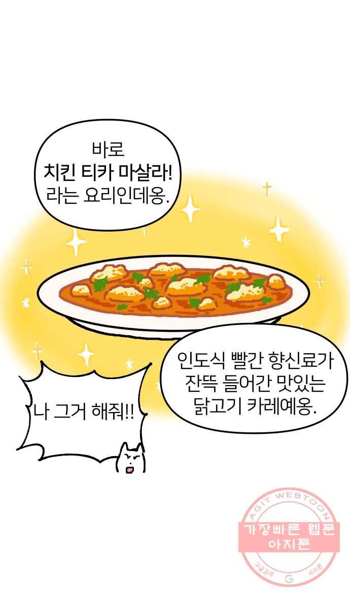 애옹식당 5화 또 건강식?! 18