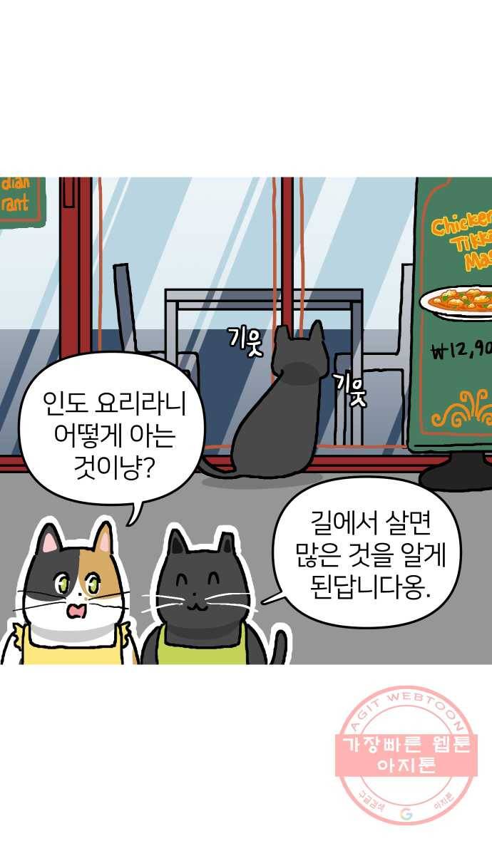 애옹식당 5화 또 건강식?! 19