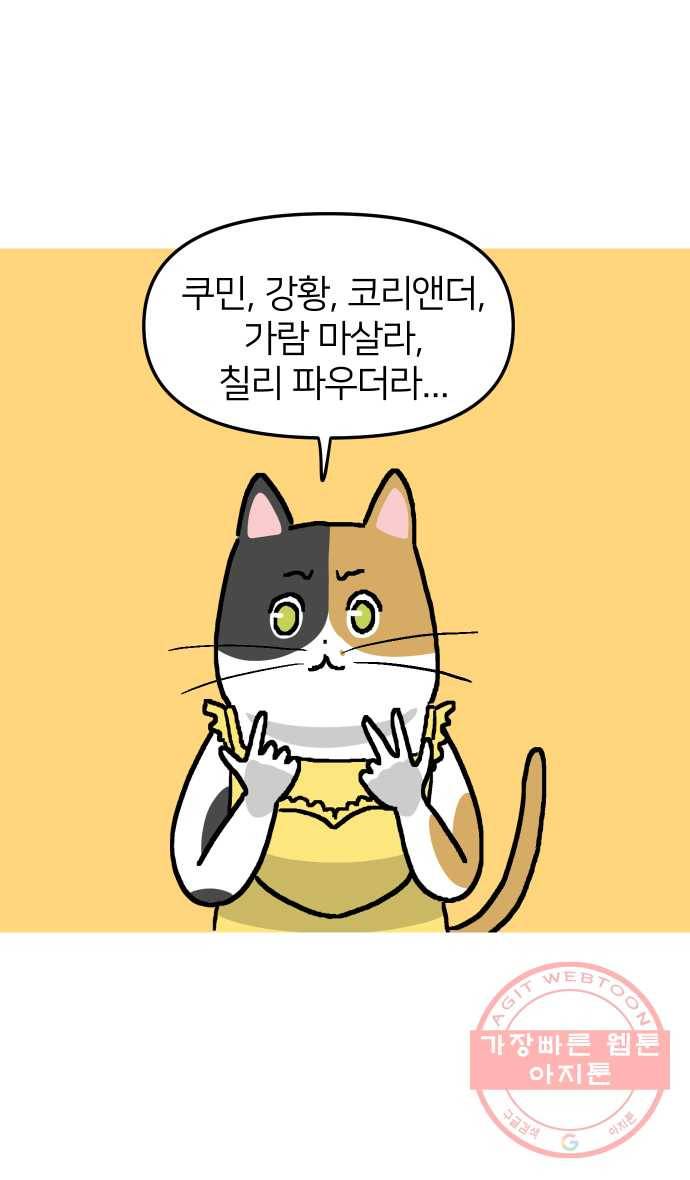 애옹식당 5화 또 건강식?! 21