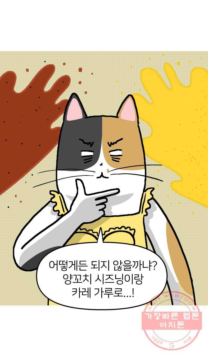 애옹식당 5화 또 건강식?! 22