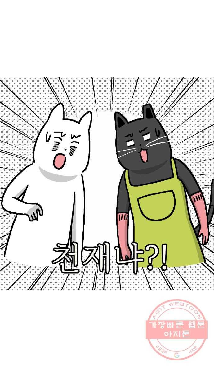 애옹식당 5화 또 건강식?! 23