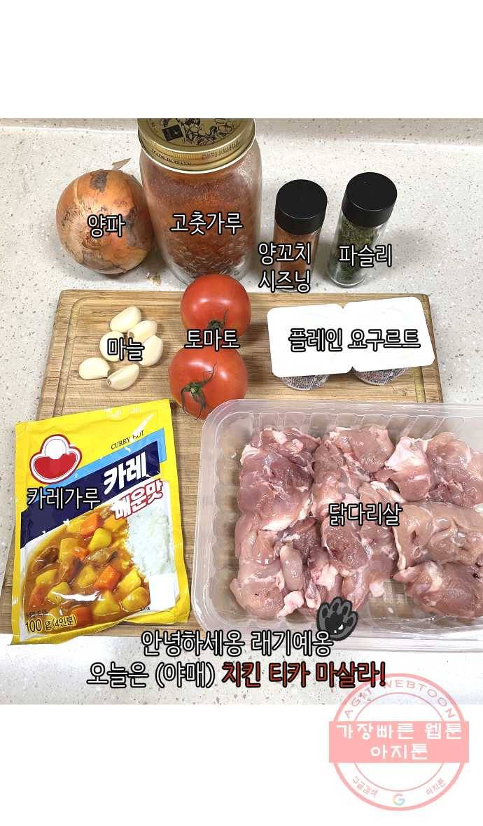애옹식당 5화 또 건강식?! 24