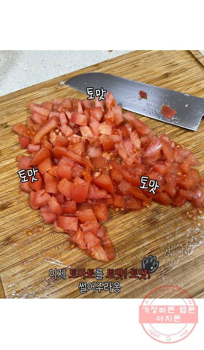 애옹식당 5화 또 건강식?! 28