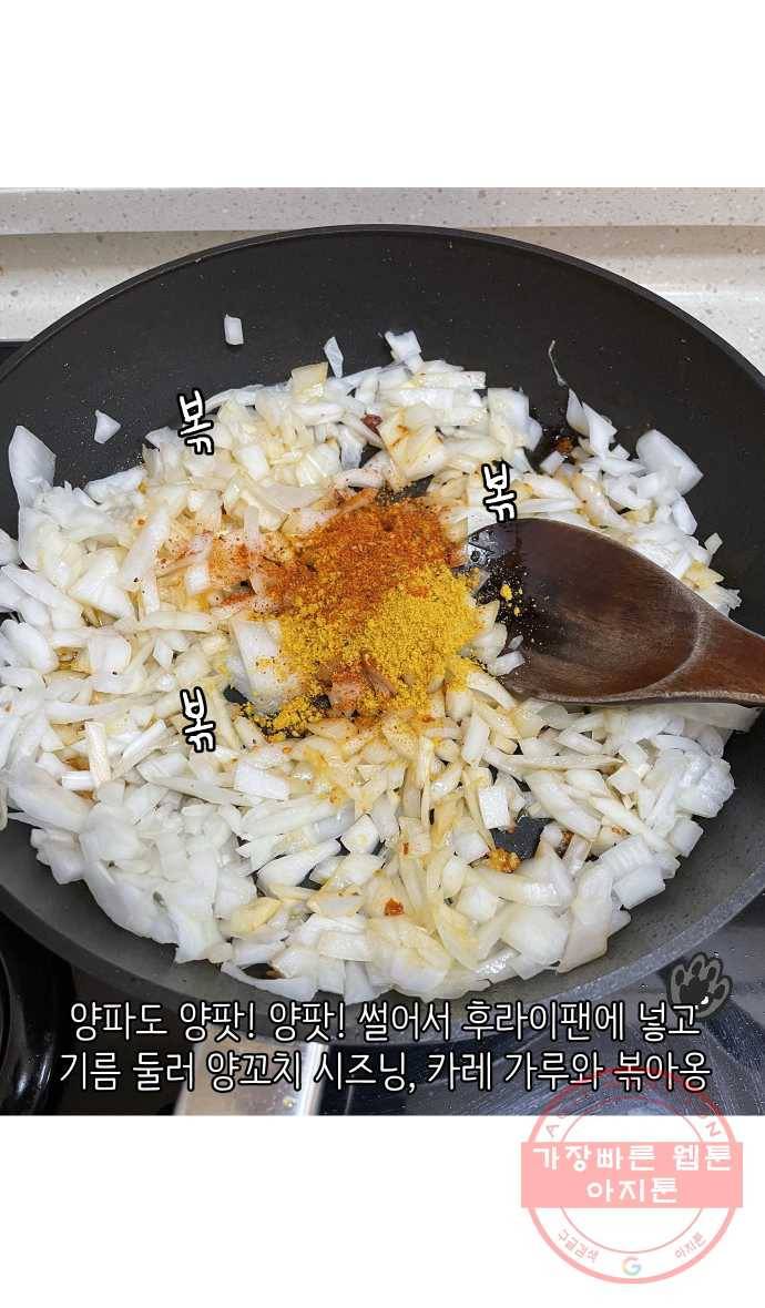애옹식당 5화 또 건강식?! 29