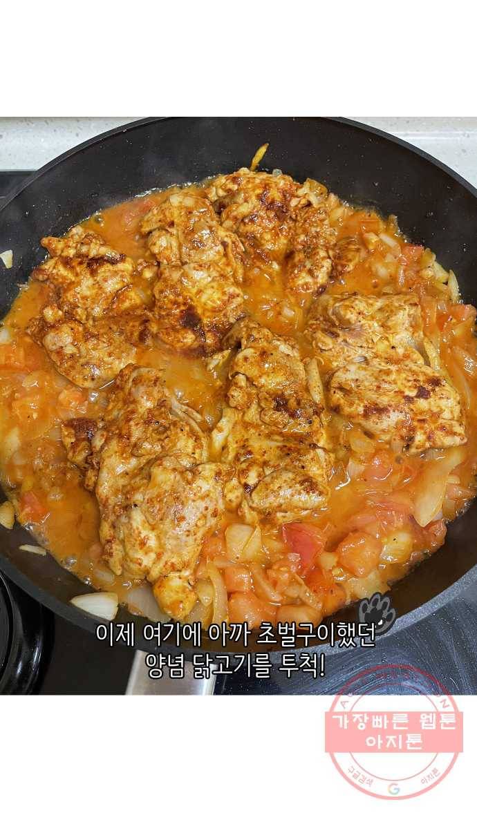 애옹식당 5화 또 건강식?! 31