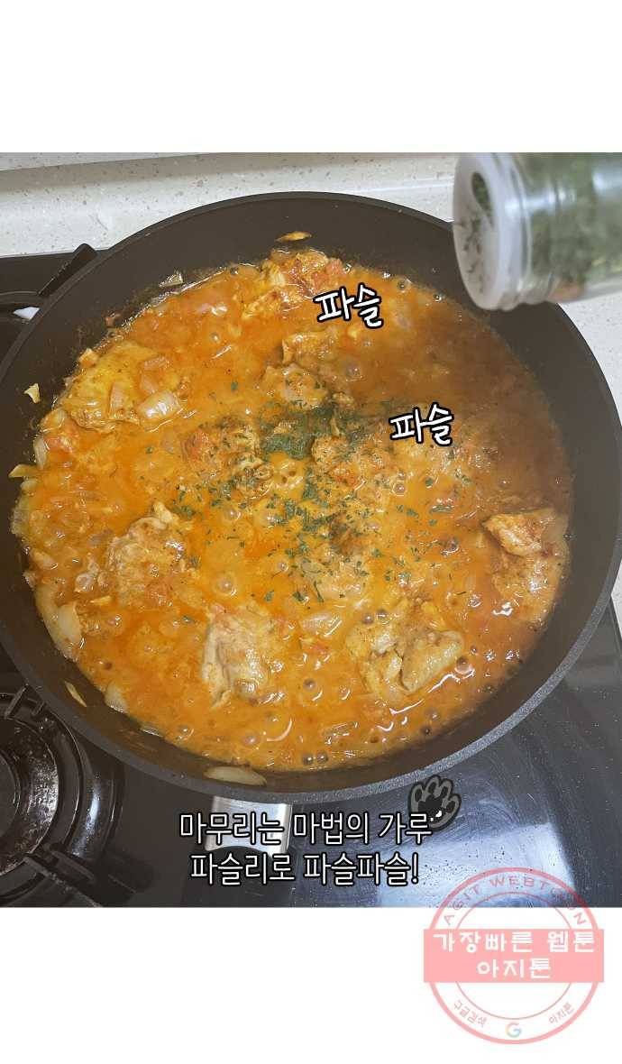 애옹식당 5화 또 건강식?! 33