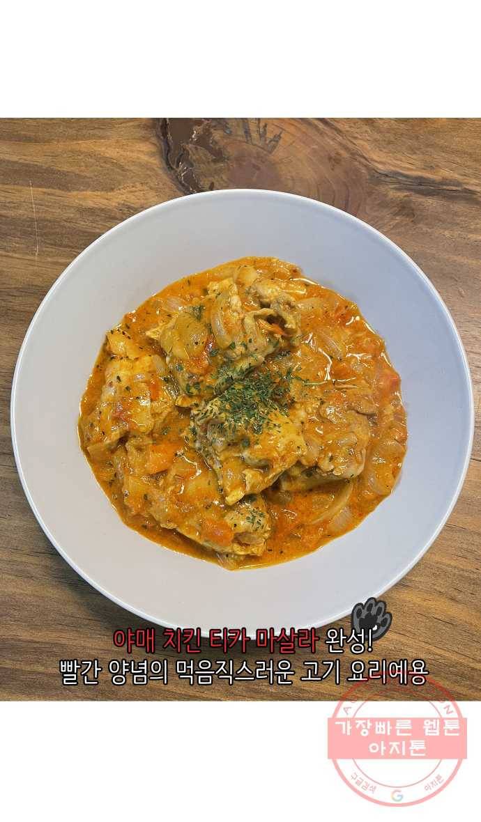 애옹식당 5화 또 건강식?! 34
