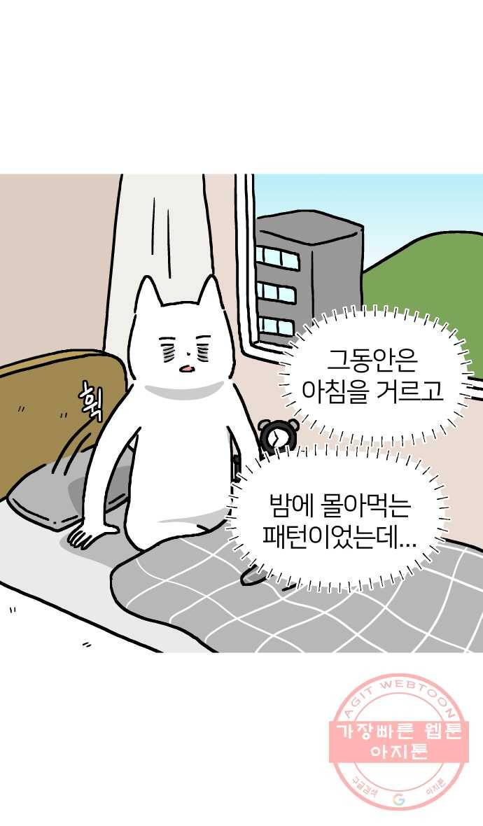 애옹식당 5화 또 건강식?! 38