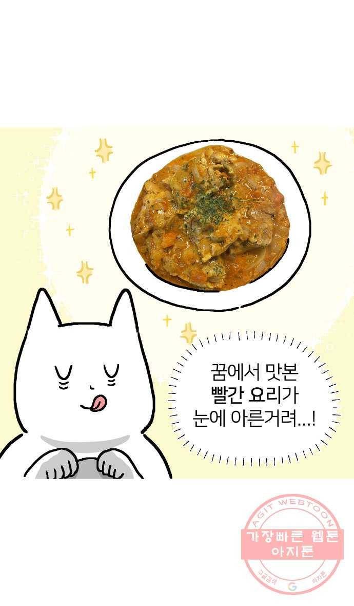 애옹식당 5화 또 건강식?! 39