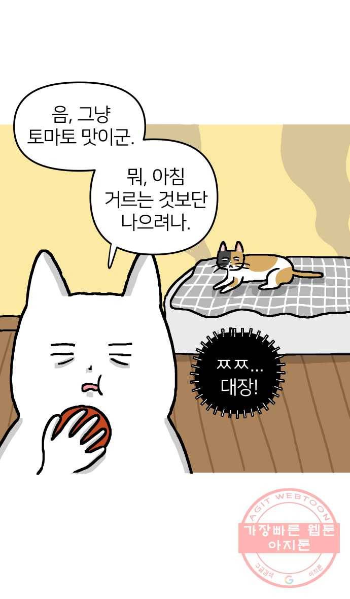 애옹식당 5화 또 건강식?! 43