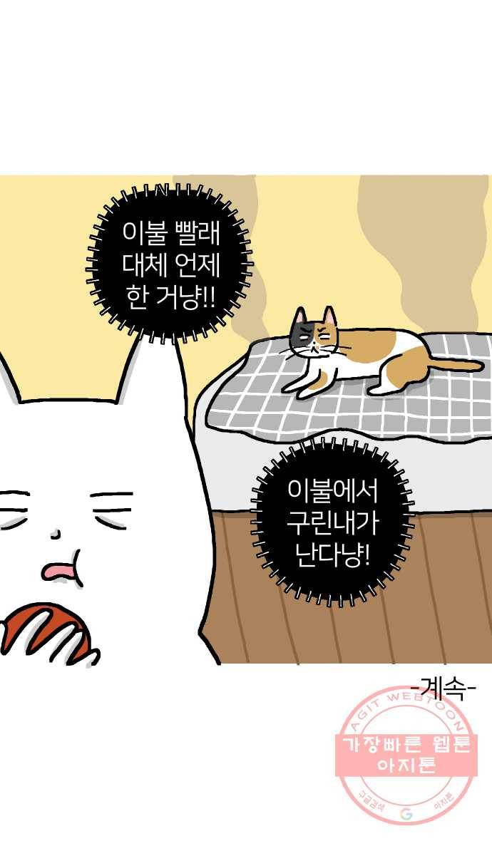 애옹식당 5화 또 건강식?! 44