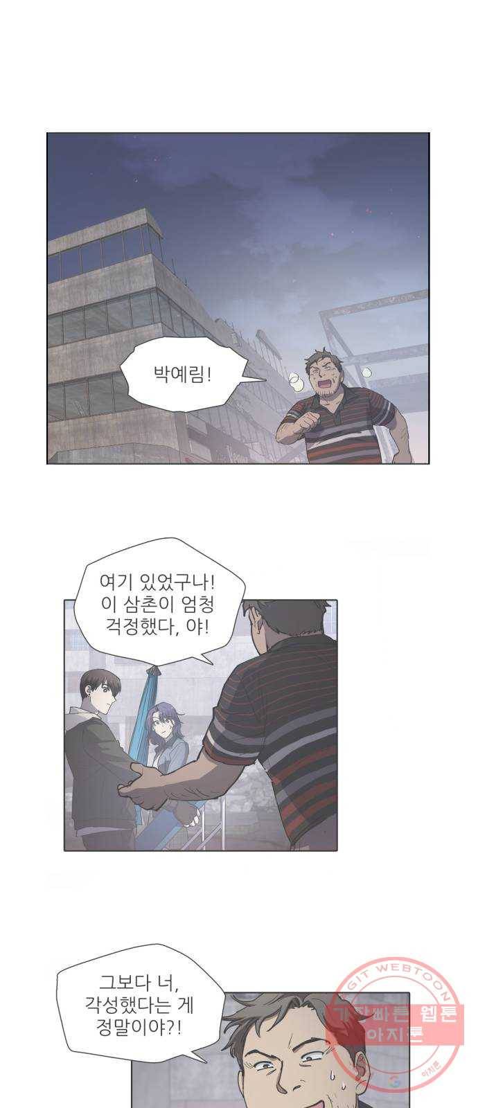 내가 키운 S급들 13화 : 애들 앞에서는 찬물도 못 마신다 1