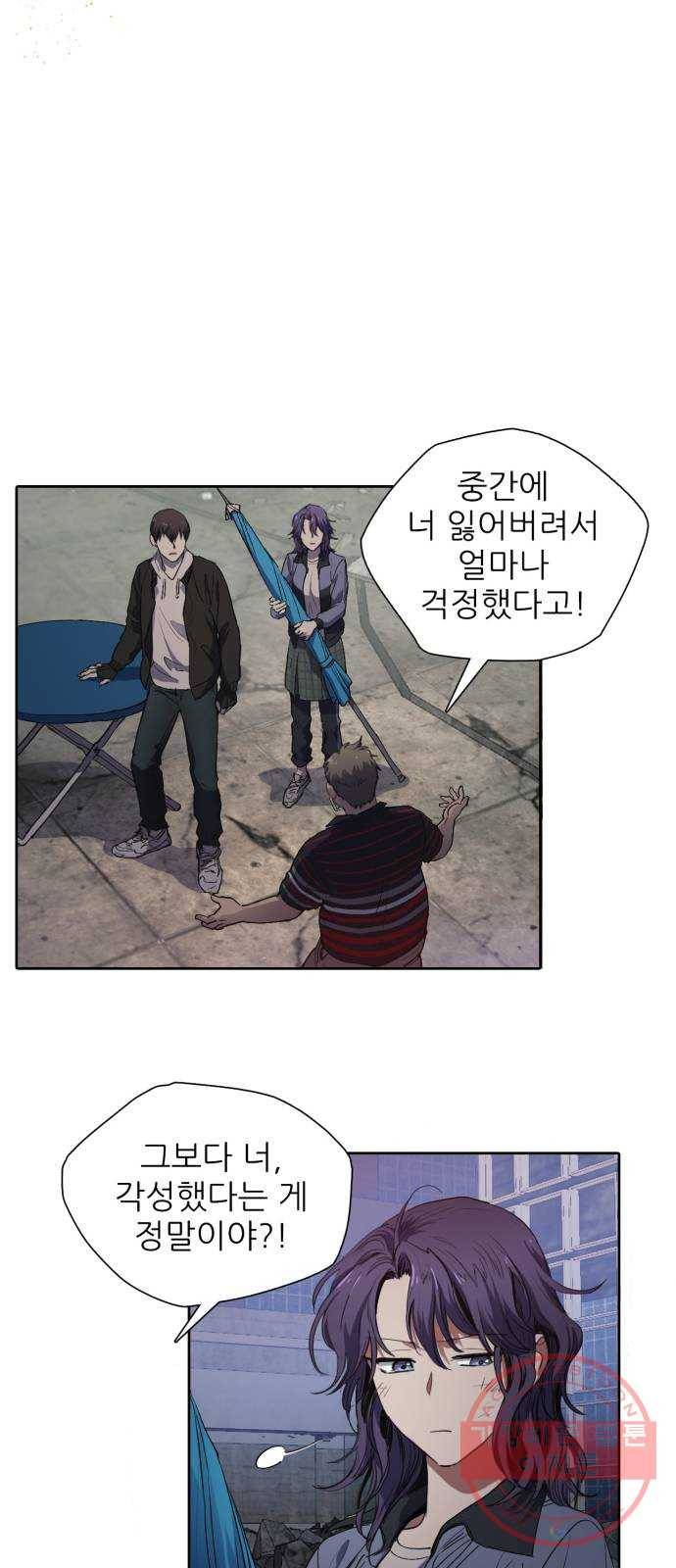 내가 키운 S급들 13화 : 애들 앞에서는 찬물도 못 마신다 3