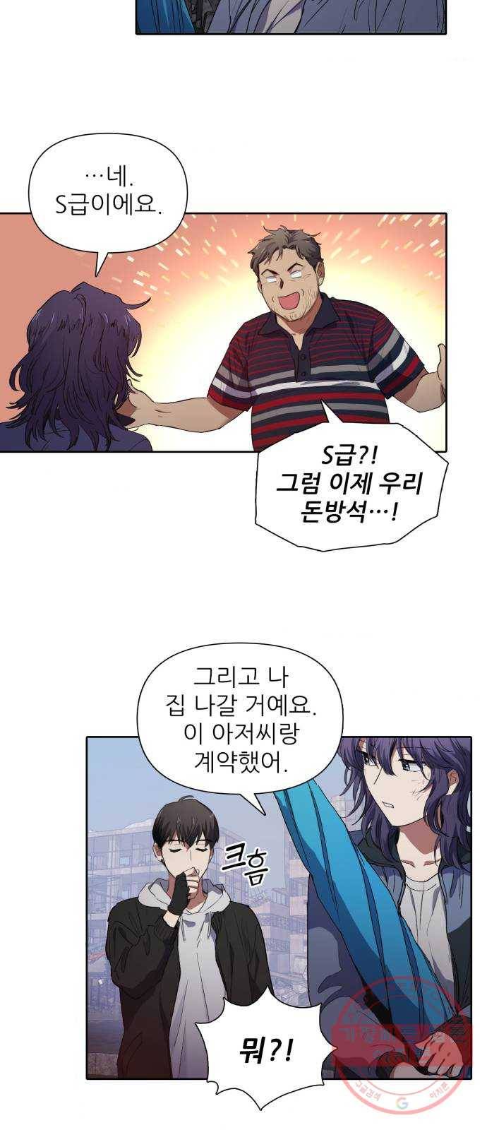 내가 키운 S급들 13화 : 애들 앞에서는 찬물도 못 마신다 4