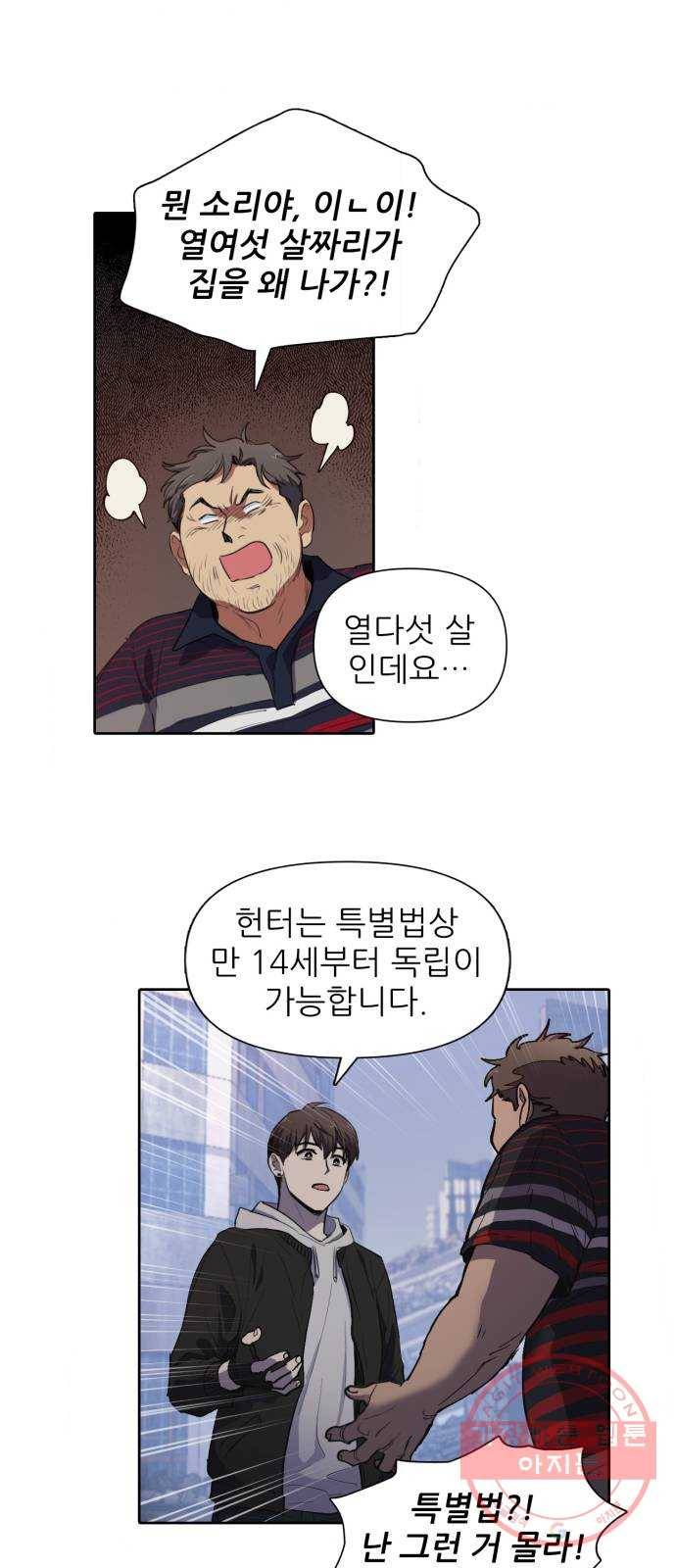 내가 키운 S급들 13화 : 애들 앞에서는 찬물도 못 마신다 5