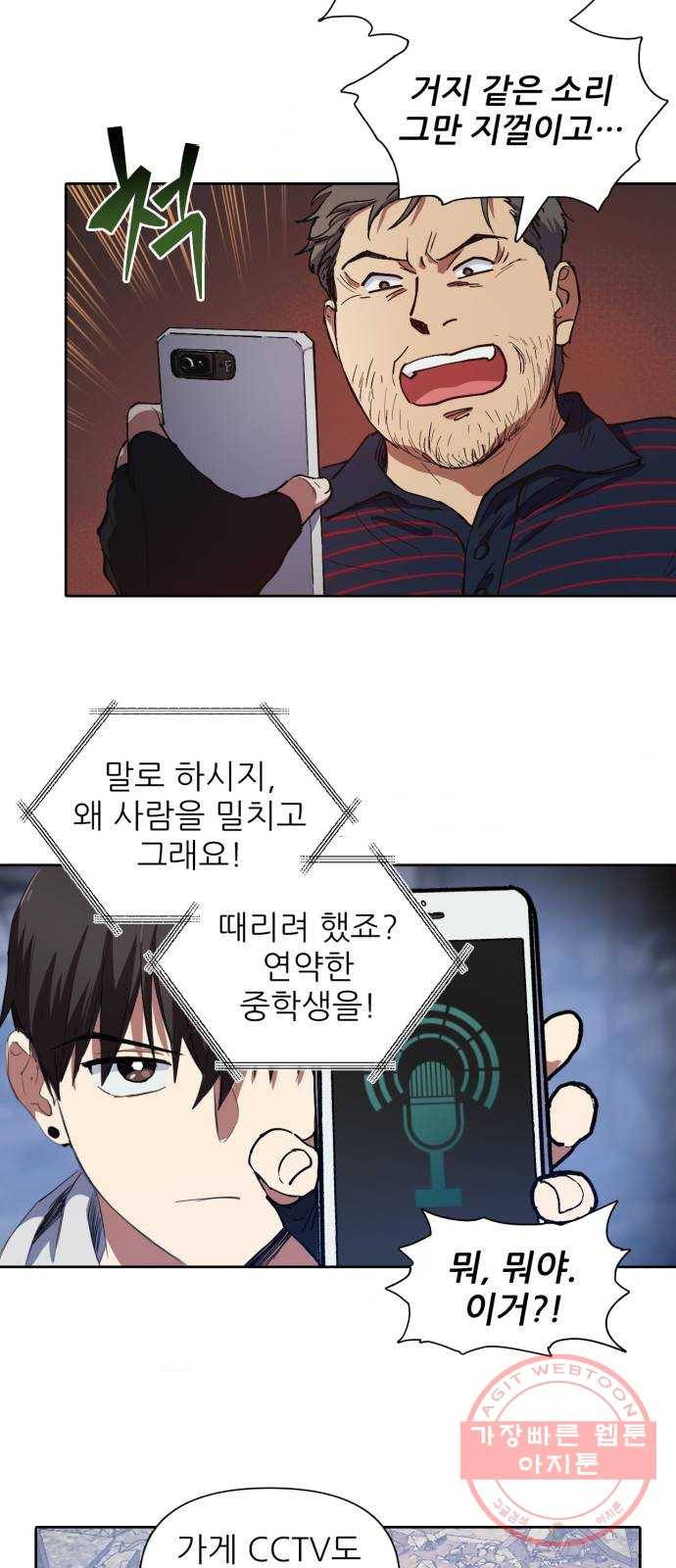 내가 키운 S급들 13화 : 애들 앞에서는 찬물도 못 마신다 6