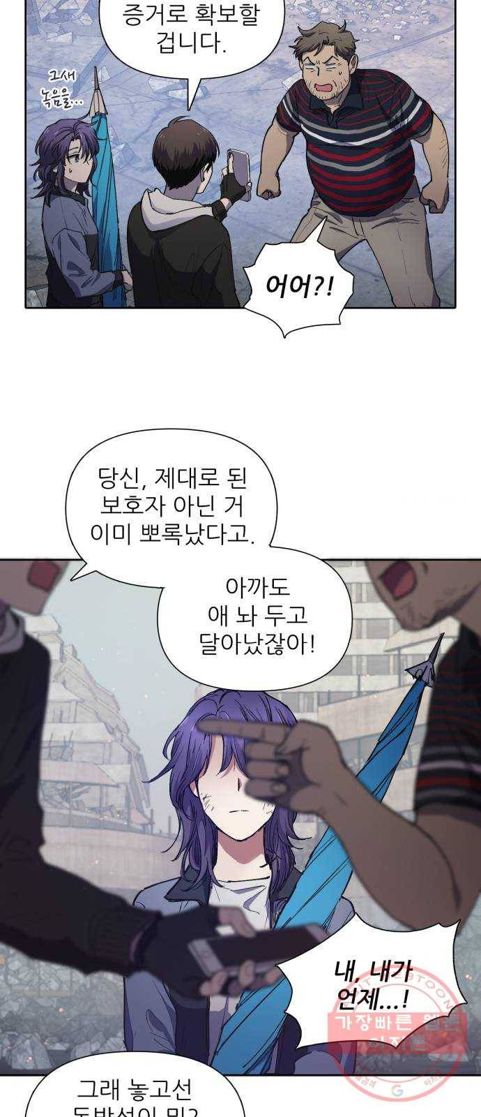 내가 키운 S급들 13화 : 애들 앞에서는 찬물도 못 마신다 7