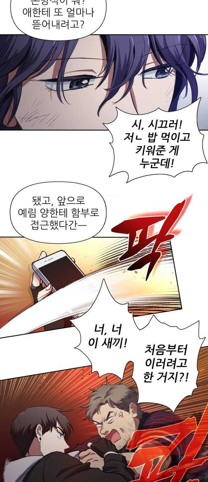 내가 키운 S급들 13화 : 애들 앞에서는 찬물도 못 마신다 8