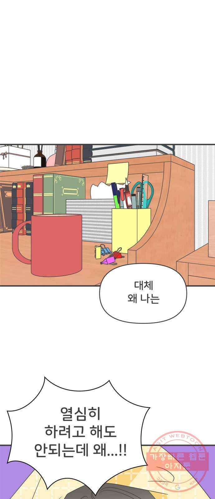 풋내기들 52화_응원이 필요한 사이 (1) 1