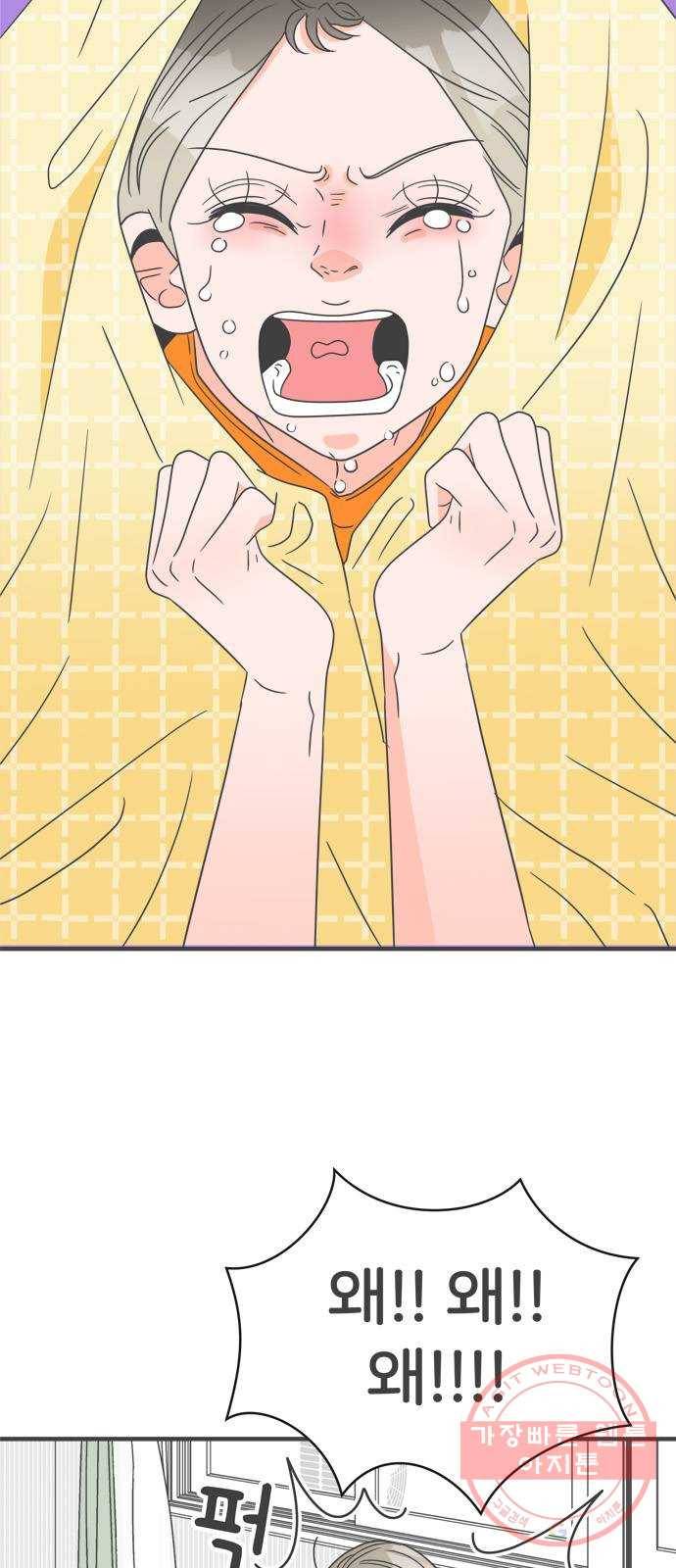풋내기들 52화_응원이 필요한 사이 (1) 2