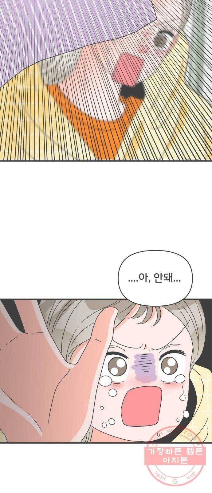 풋내기들 52화_응원이 필요한 사이 (1) 5
