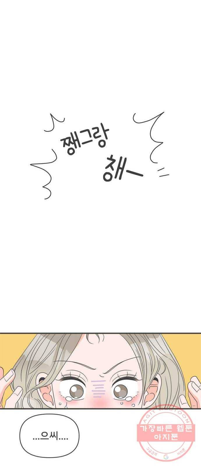 풋내기들 52화_응원이 필요한 사이 (1) 6
