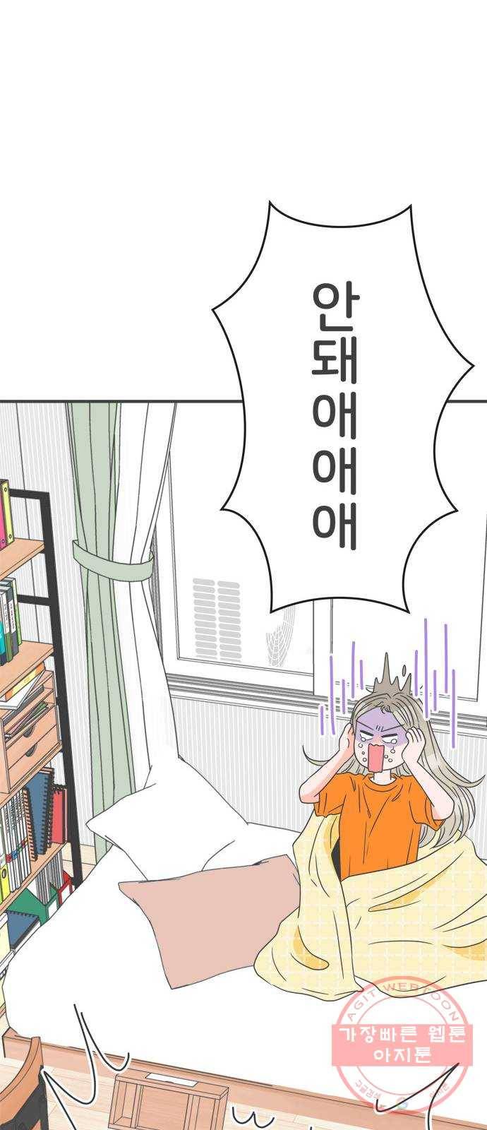 풋내기들 52화_응원이 필요한 사이 (1) 7