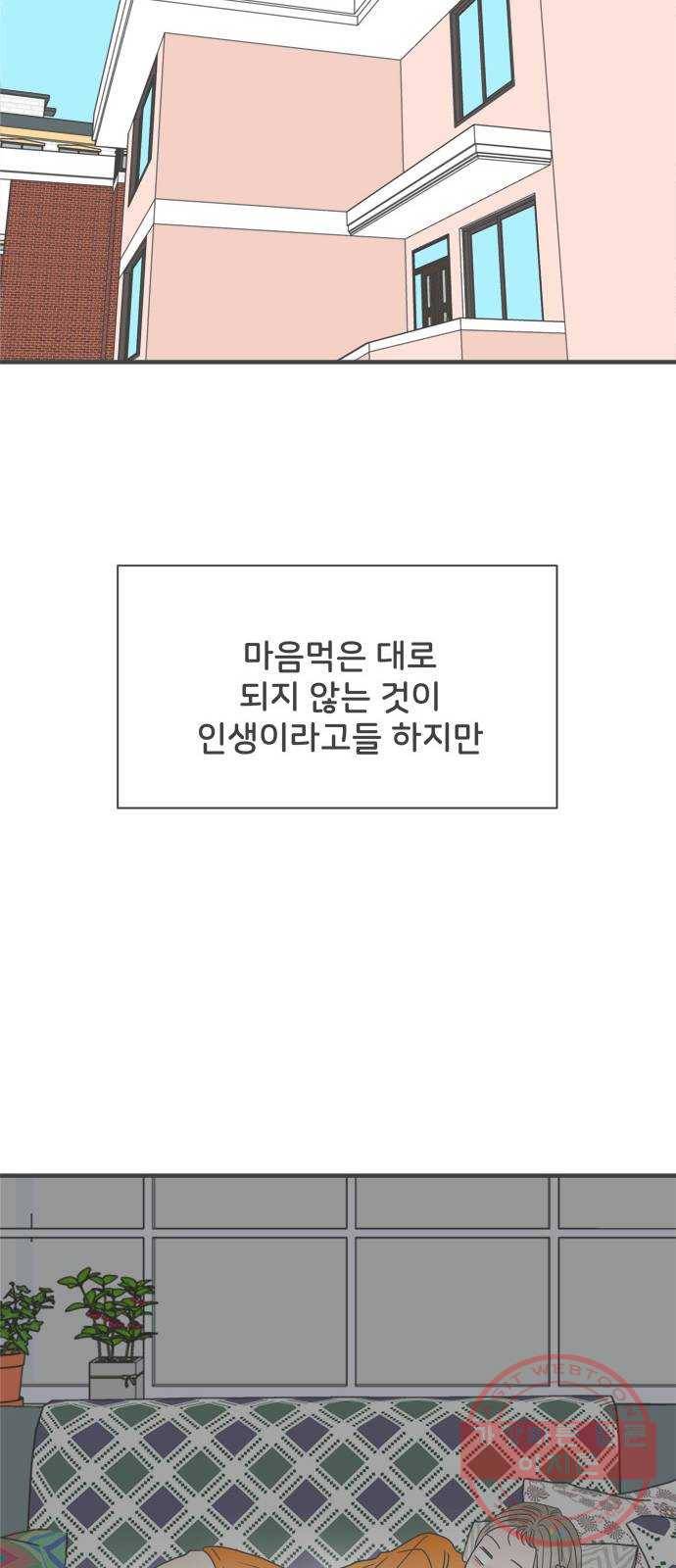풋내기들 52화_응원이 필요한 사이 (1) 10