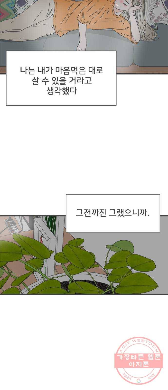 풋내기들 52화_응원이 필요한 사이 (1) 11
