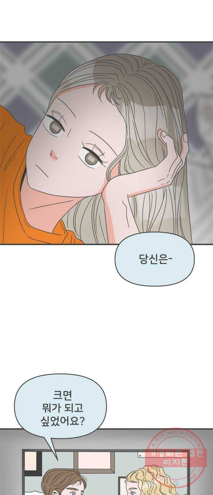 풋내기들 52화_응원이 필요한 사이 (1) 12