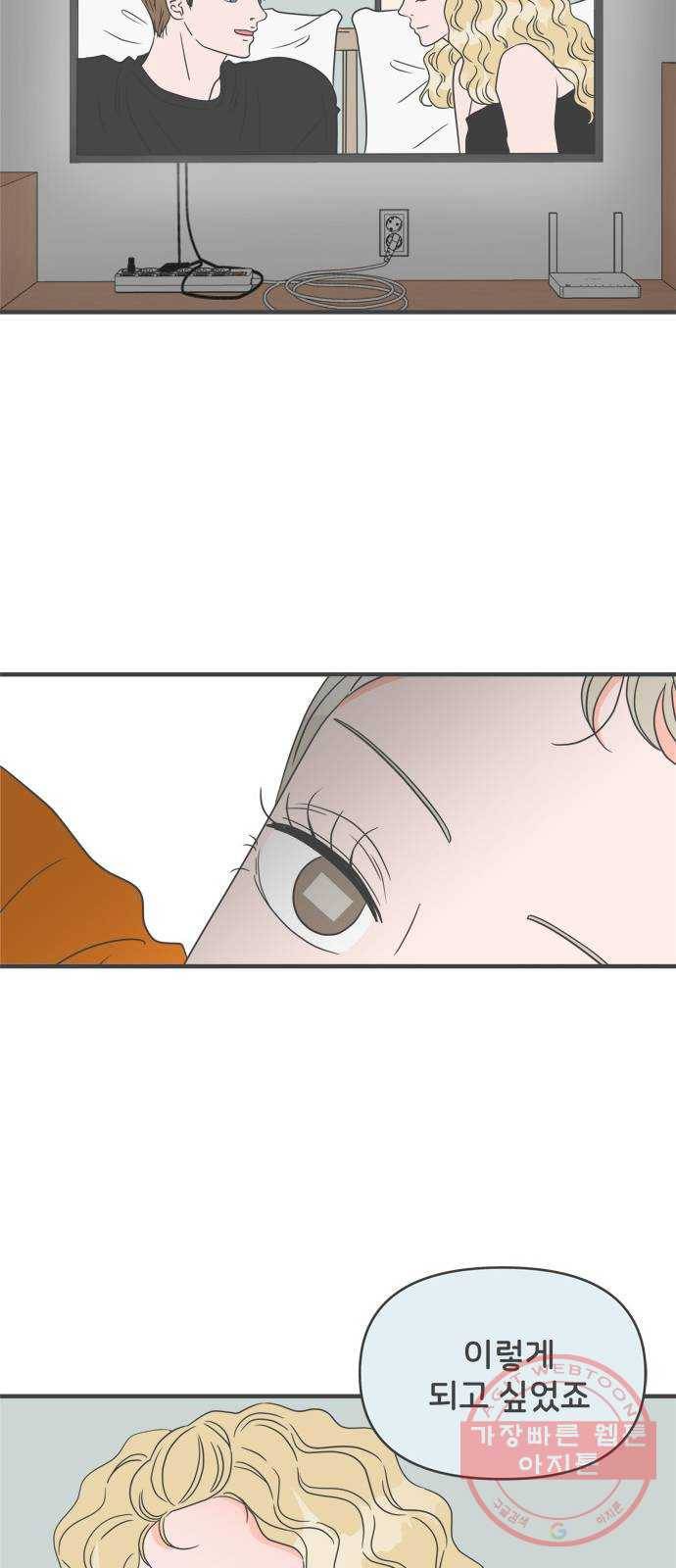 풋내기들 52화_응원이 필요한 사이 (1) 13