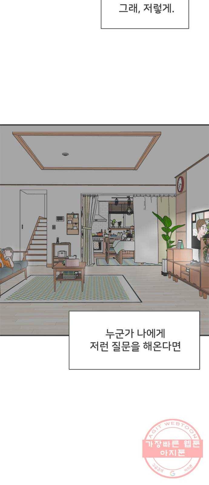 풋내기들 52화_응원이 필요한 사이 (1) 15