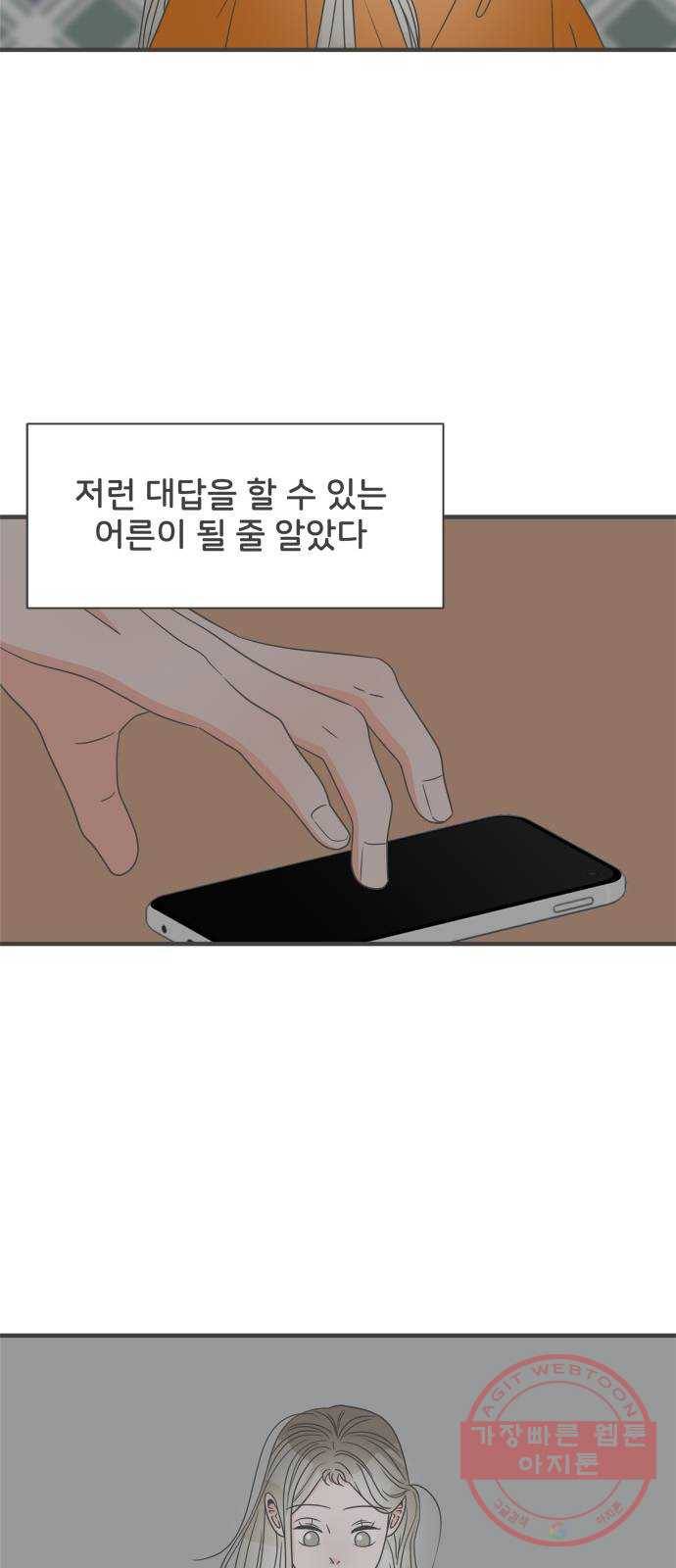 풋내기들 52화_응원이 필요한 사이 (1) 17