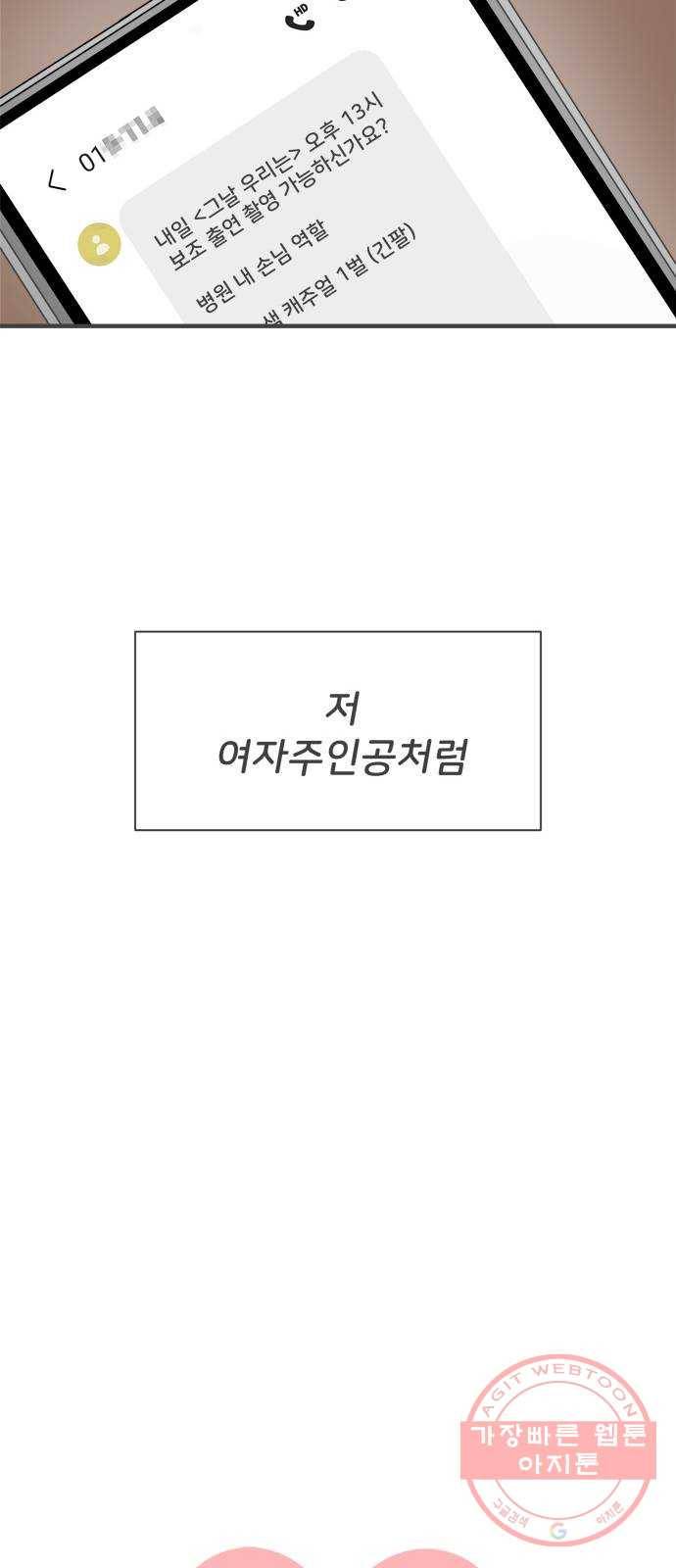 풋내기들 52화_응원이 필요한 사이 (1) 19