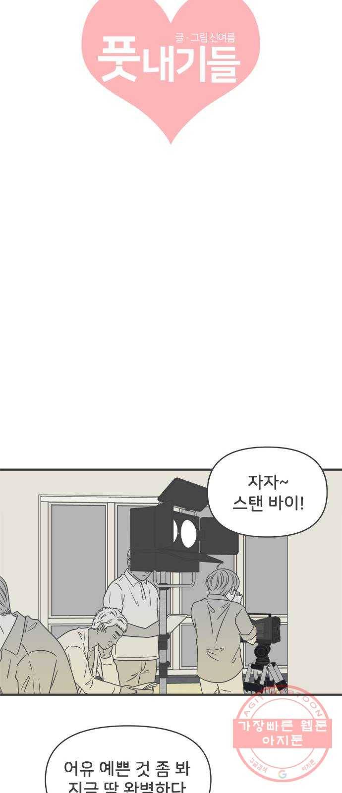 풋내기들 52화_응원이 필요한 사이 (1) 20
