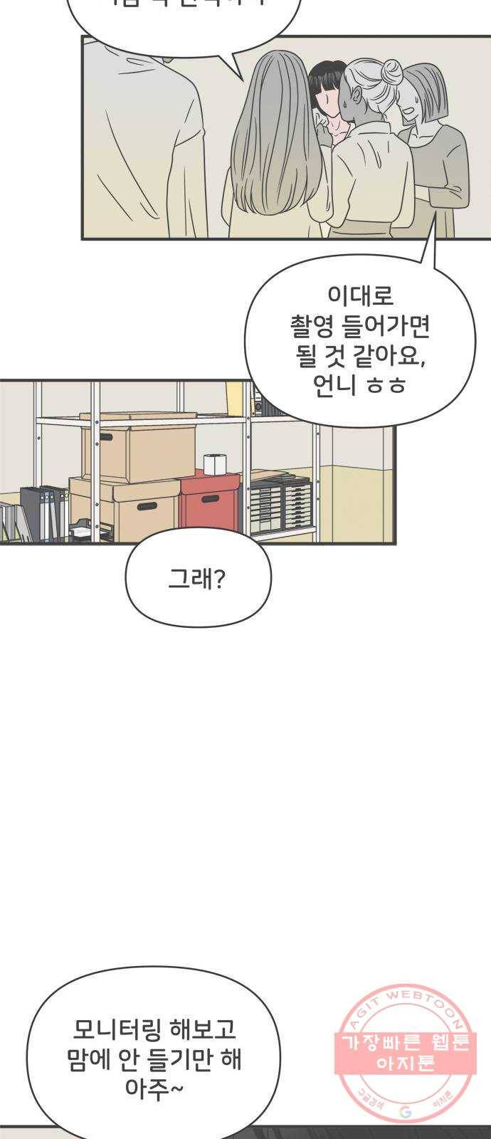 풋내기들 52화_응원이 필요한 사이 (1) 21