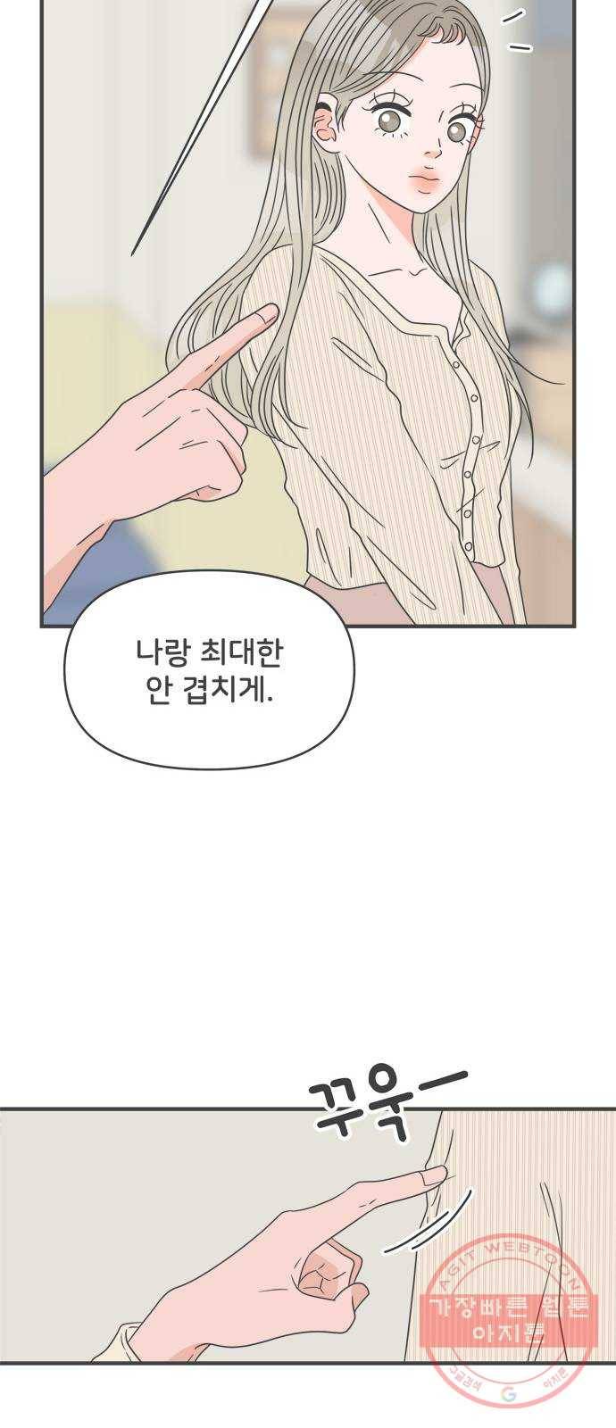 풋내기들 52화_응원이 필요한 사이 (1) 24