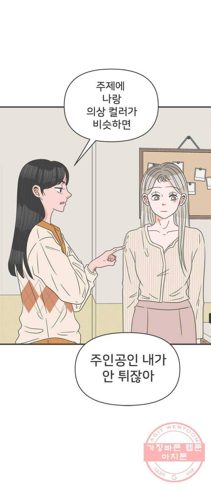 풋내기들 52화_응원이 필요한 사이 (1) 25