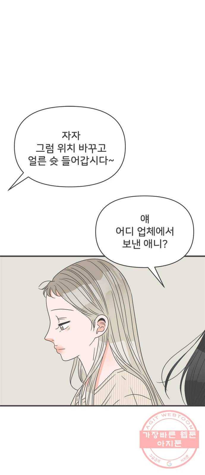 풋내기들 52화_응원이 필요한 사이 (1) 26