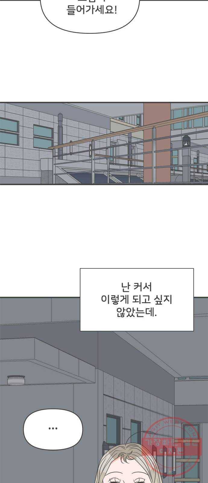 풋내기들 52화_응원이 필요한 사이 (1) 28