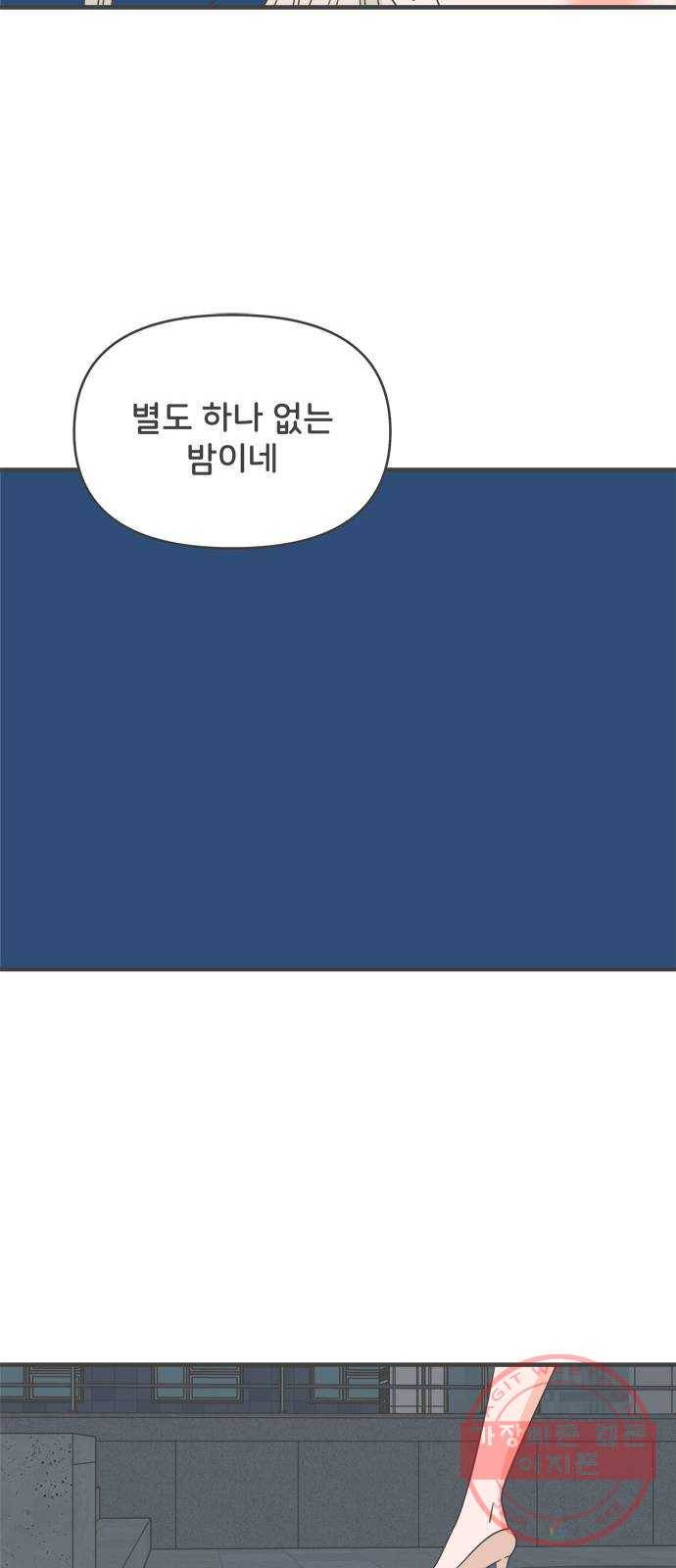 풋내기들 52화_응원이 필요한 사이 (1) 30