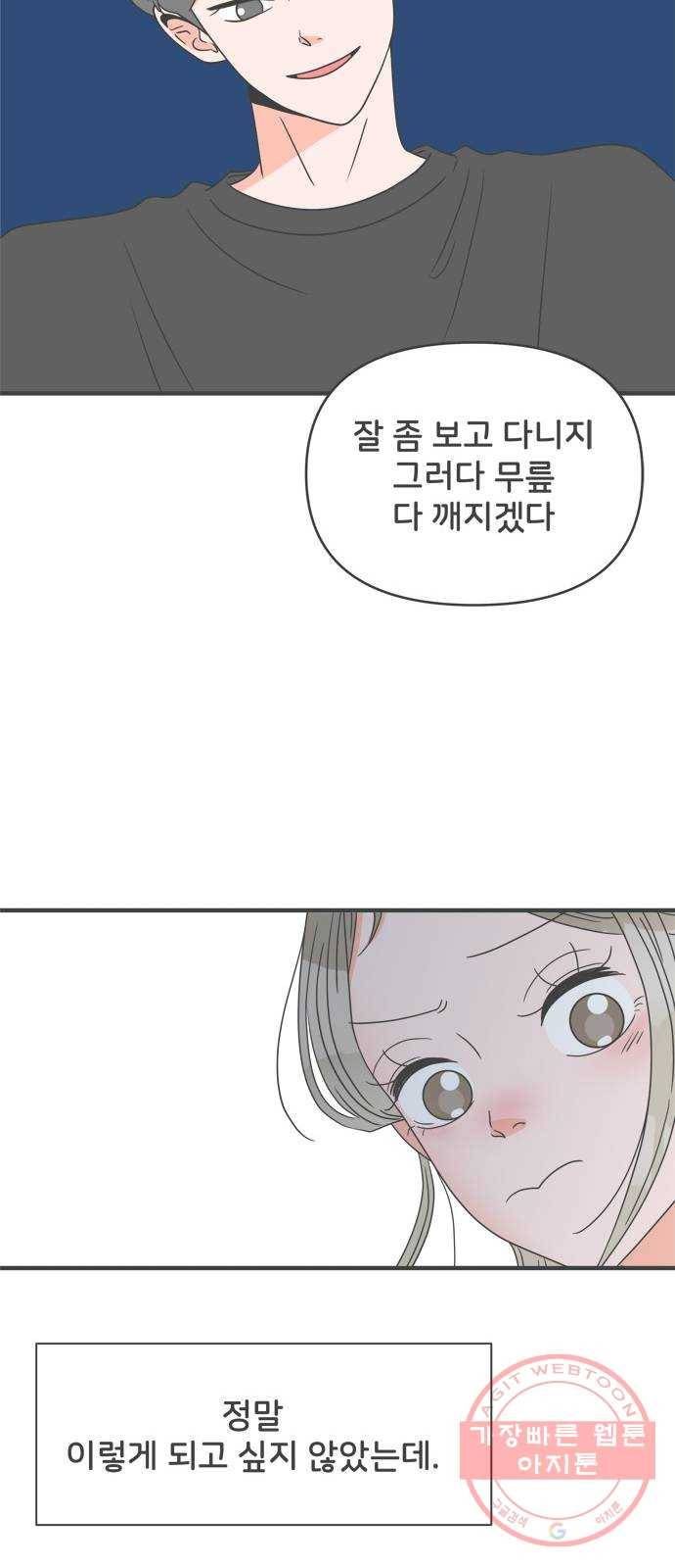 풋내기들 52화_응원이 필요한 사이 (1) 35