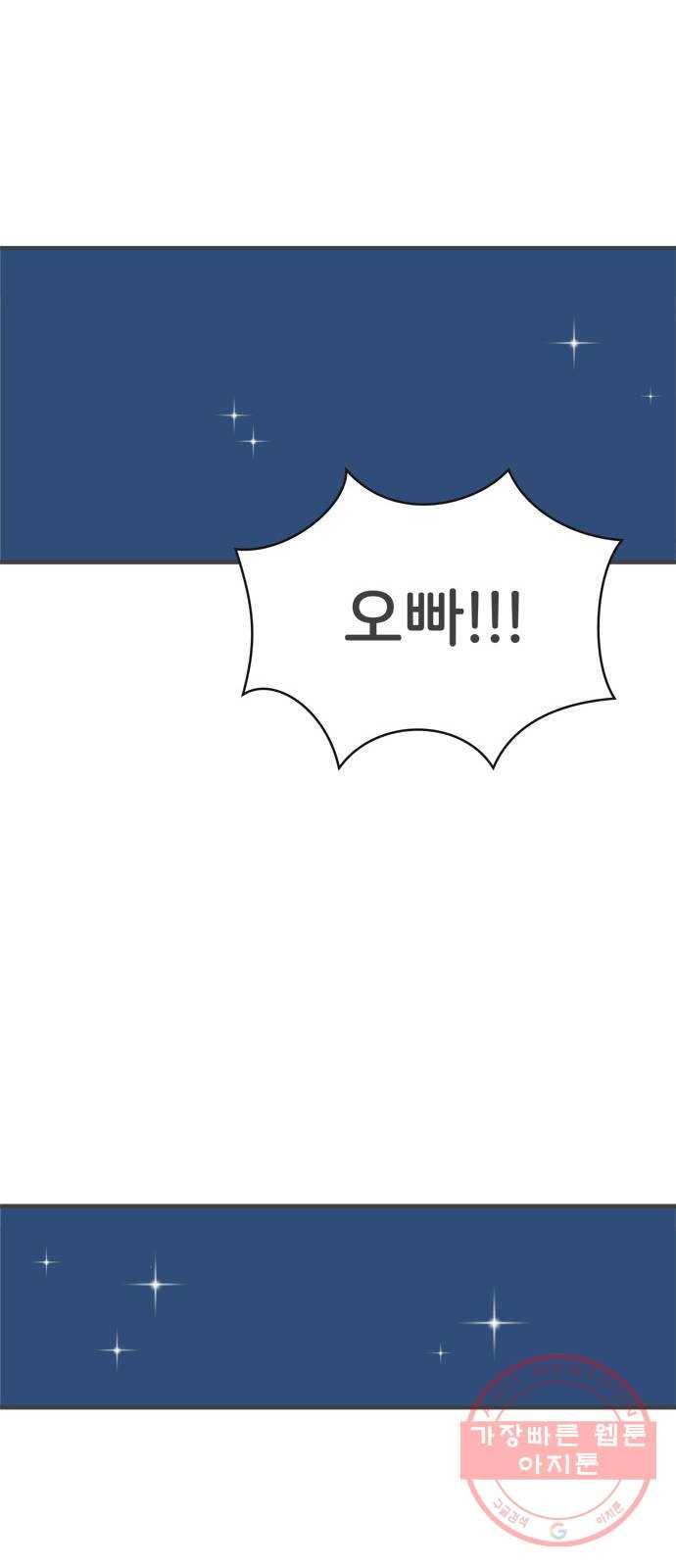 풋내기들 52화_응원이 필요한 사이 (1) 36
