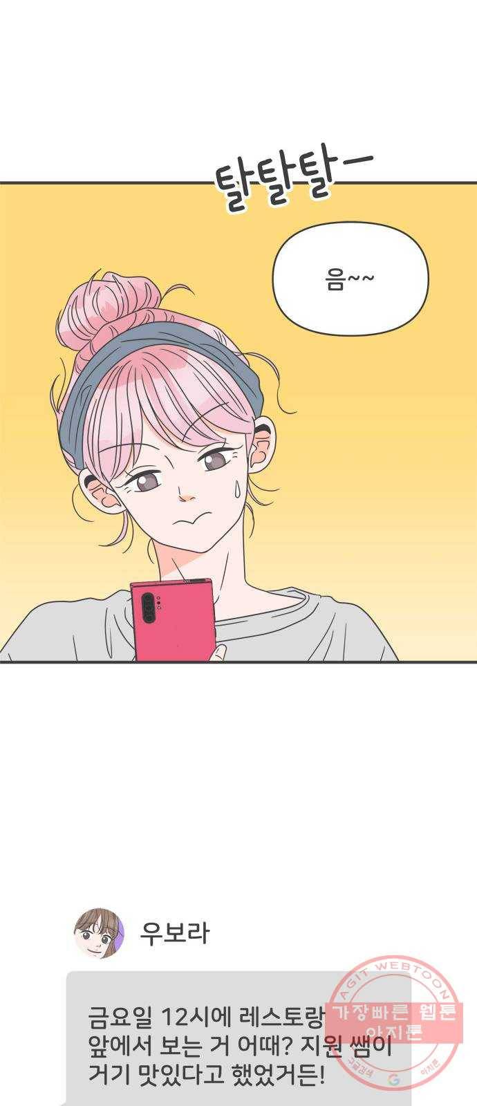 풋내기들 52화_응원이 필요한 사이 (1) 38