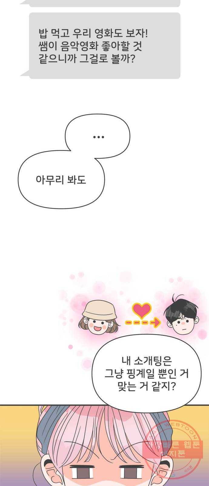 풋내기들 52화_응원이 필요한 사이 (1) 39