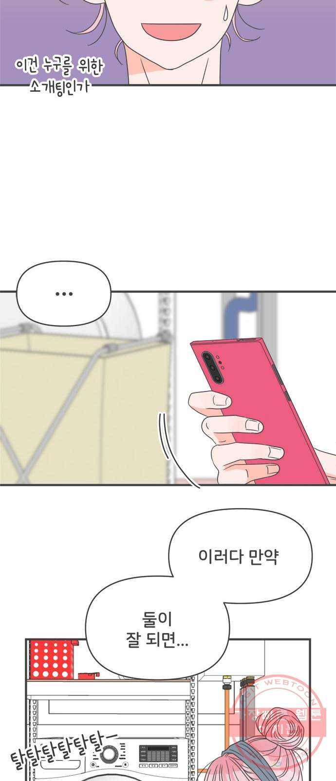 풋내기들 52화_응원이 필요한 사이 (1) 40